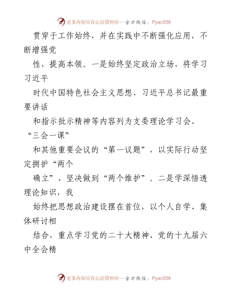 [述职报告] 国企基层单位 - 2022年度领导干部履职述廉报告.docx_第2页