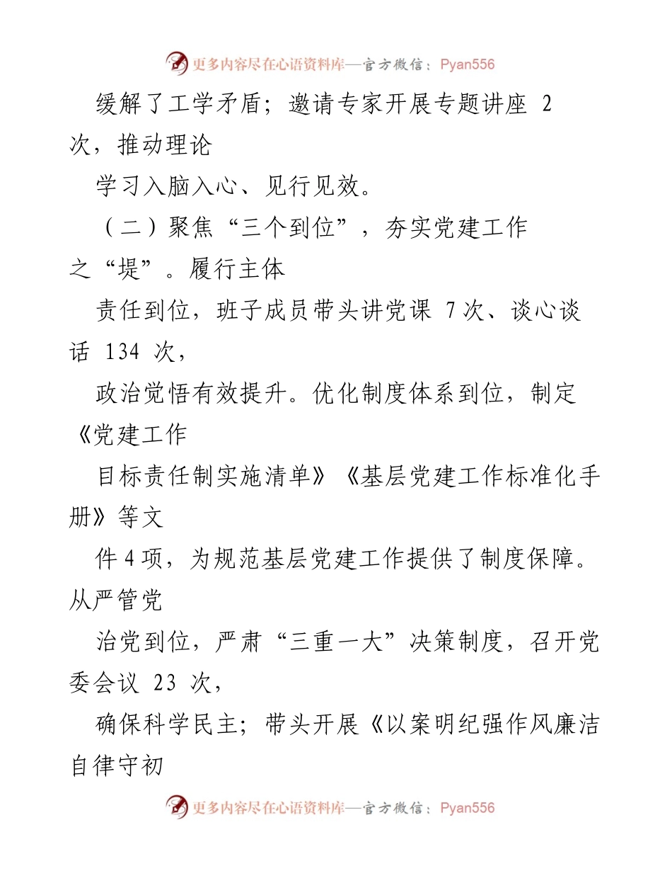 [述职报告] 基层党建工作 - 2023年党组织书记抓基层党建工作述职报告.docx_第2页