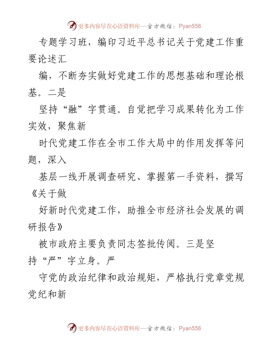[述职报告] 年度考核 - XX市局主要负责同志2022年度述职总结与工作展望.docx_第2页
