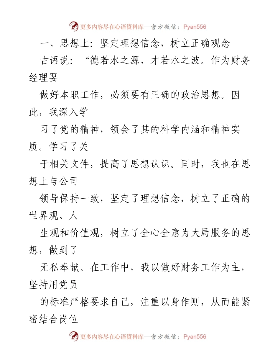 [述职报告] 财务人员 - 财务人员述职述德述廉总结报告.docx_第2页