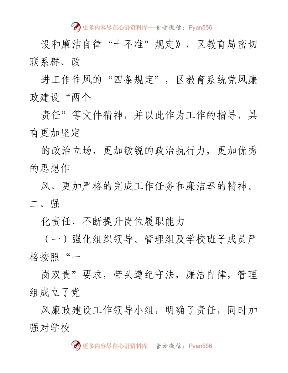 [述职报告] 校长述职 - 校长党风廉政建设述职述廉报告.docx_第2页