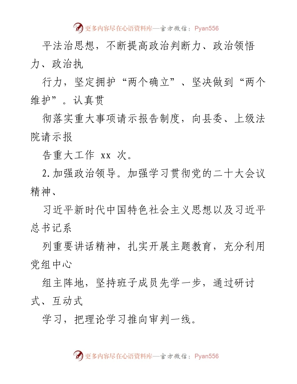 [述职报告] 法院 - 2023年县人民法院领导班子述职报告总结.docx_第2页