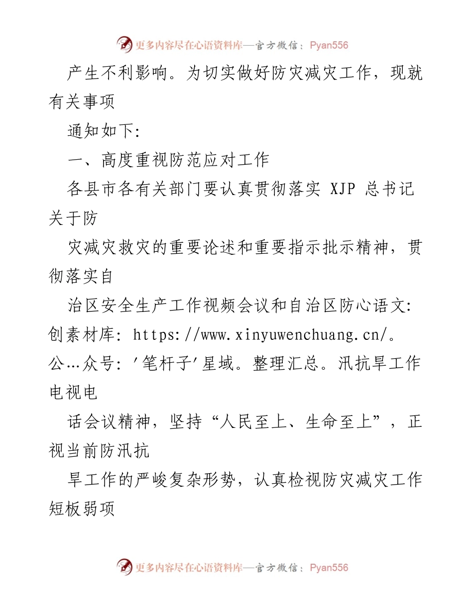 [通知] 应对高温天气 - 关于做好持续高温天气过程应对工作的通知.docx_第2页