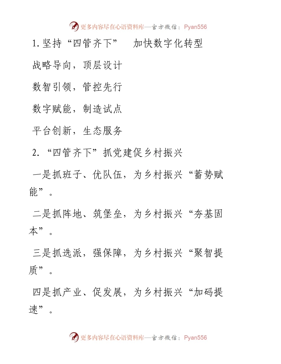“管”字写作提纲30例-2.docx_第1页