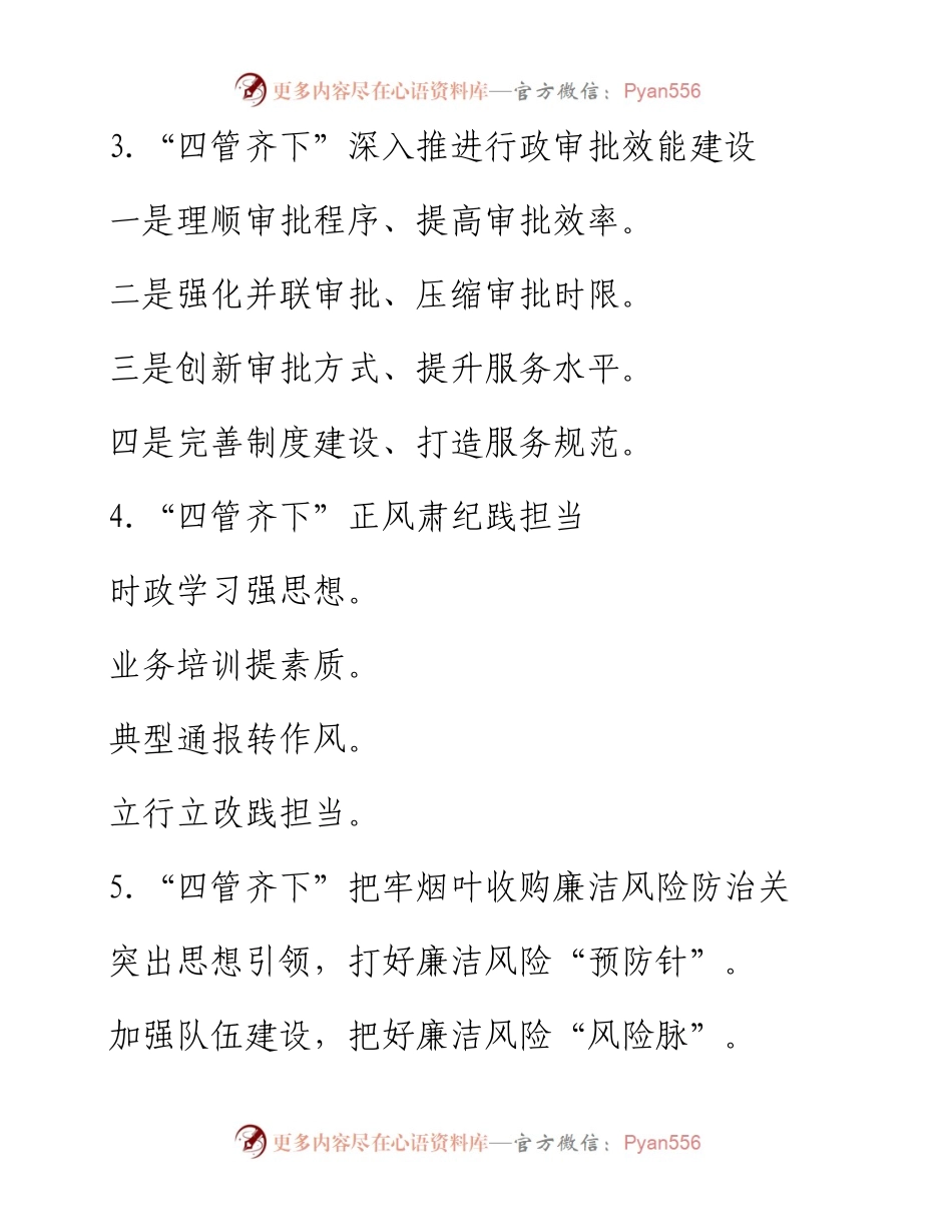 “管”字写作提纲30例-2.docx_第2页
