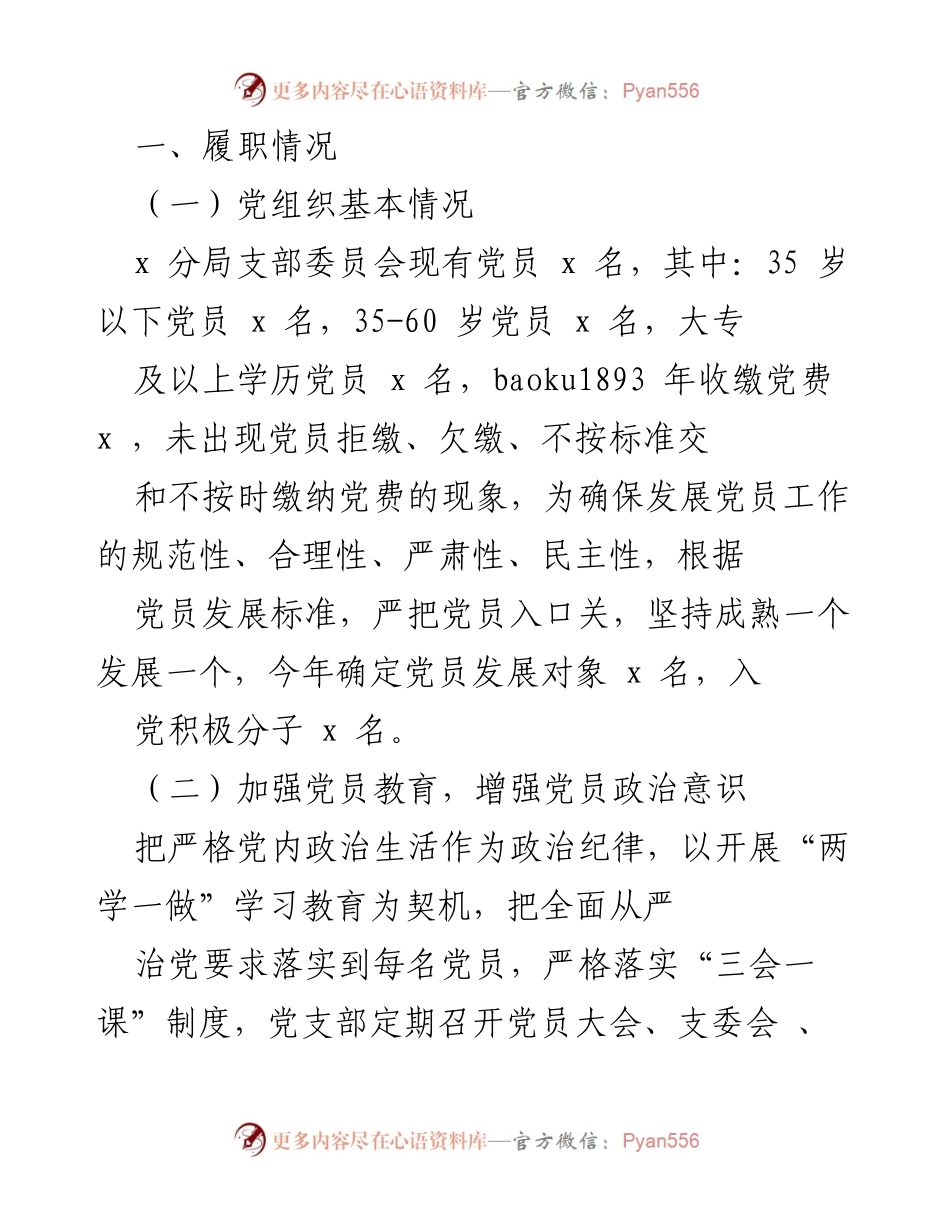 [述职报告] 基层党建 - 煤炭党支部书记年度党建工作述职报告.docx_第2页