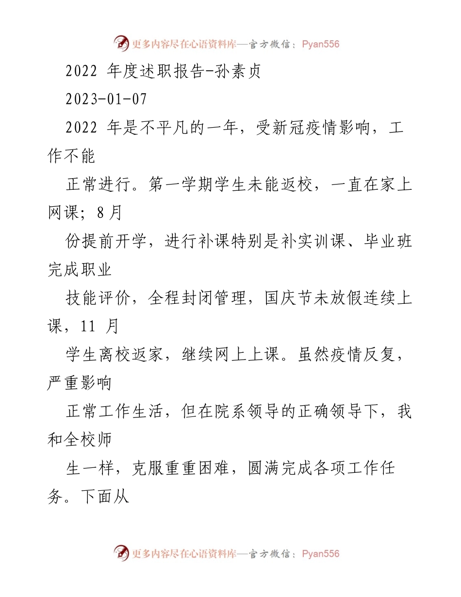 [述职报告] 年度总结 - 2022年度工作述职报告总结.docx_第1页