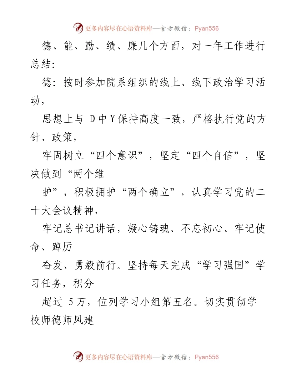 [述职报告] 年度总结 - 2022年度工作述职报告总结.docx_第2页