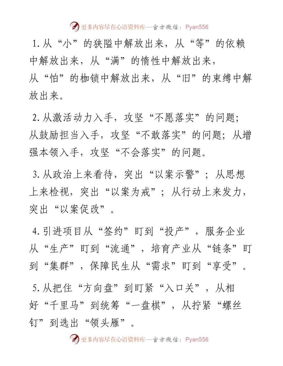 “从”字型排比句40例（3月16日）.docx_第1页