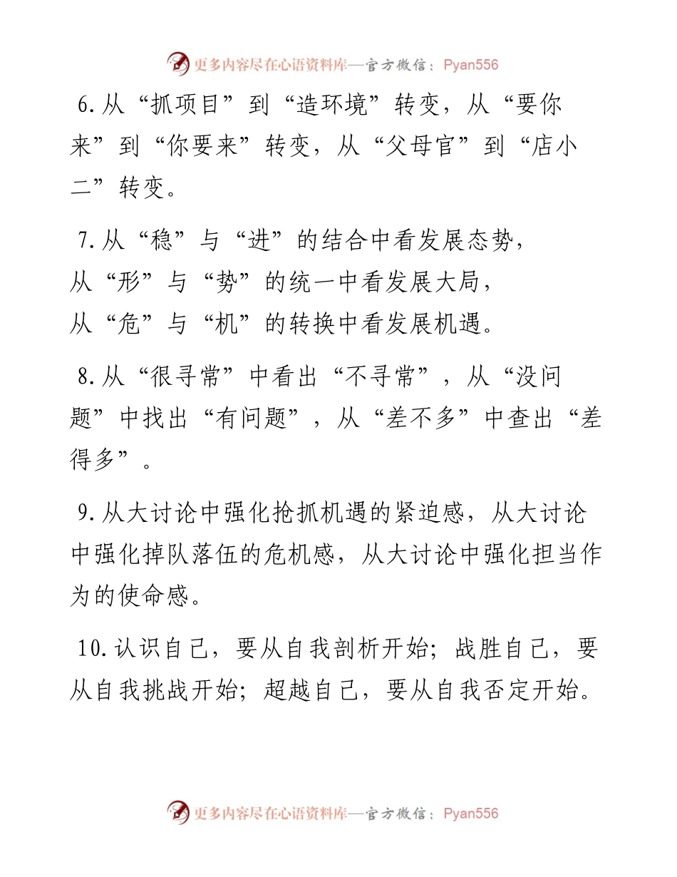 “从”字型排比句40例（3月16日）.docx_第2页