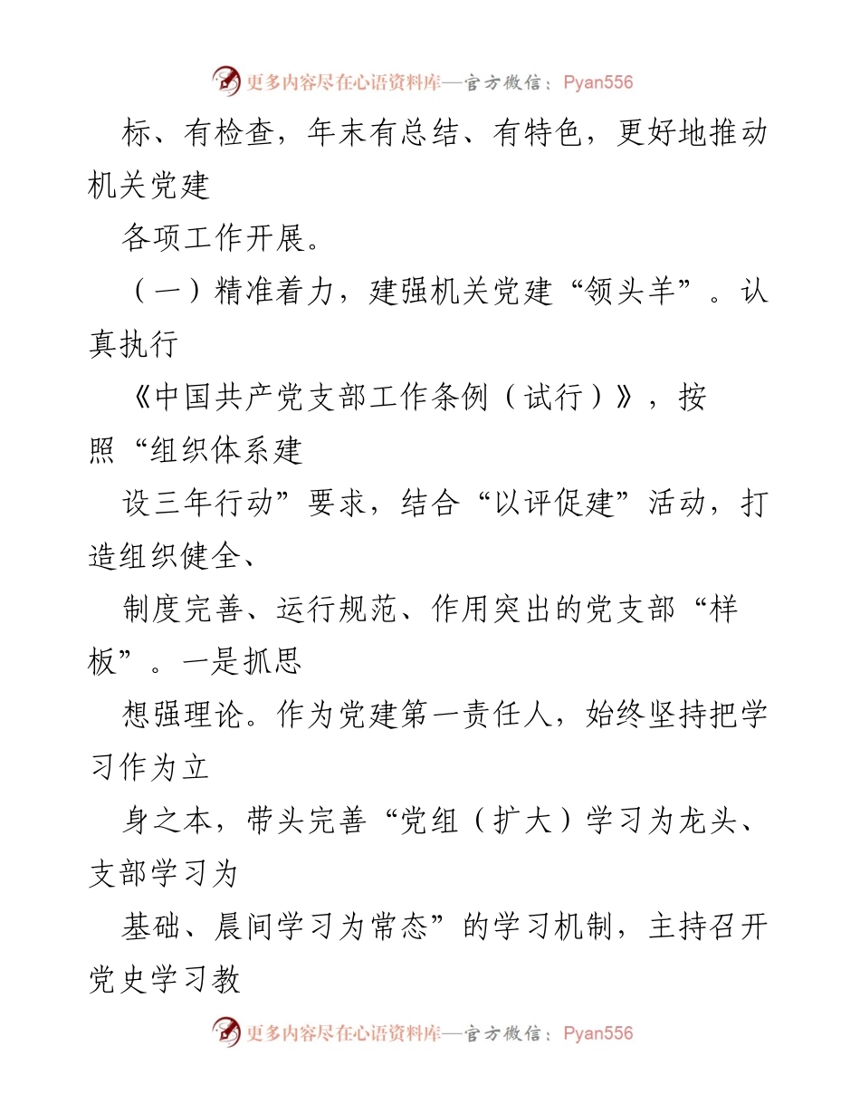[述职报告] 城乡建设局 - 202X年党建工作述职总结.docx_第2页