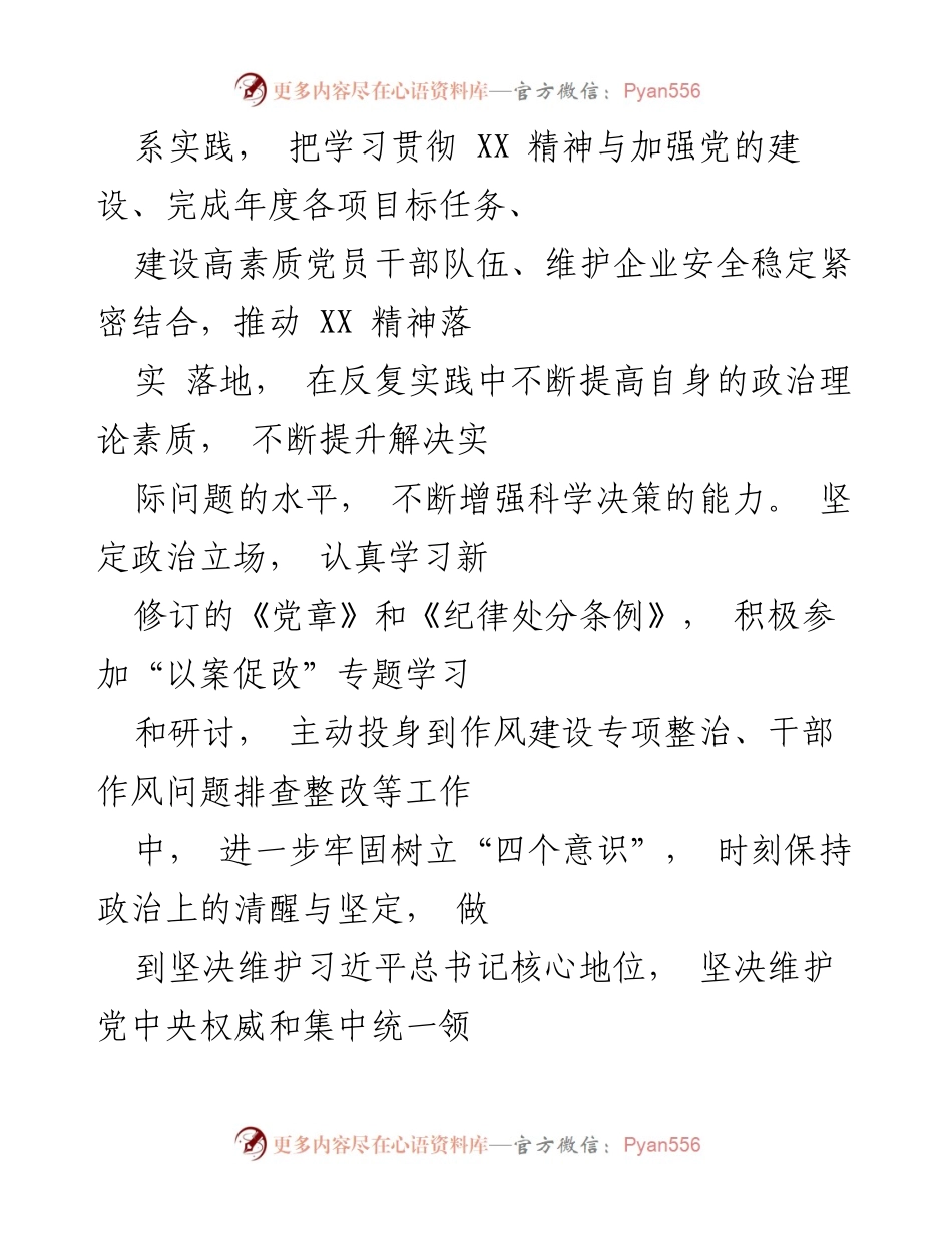 [述职报告] 总经理任职总结 - 总经理述职述廉报告：回顾任职以来的工作与成就.docx_第2页