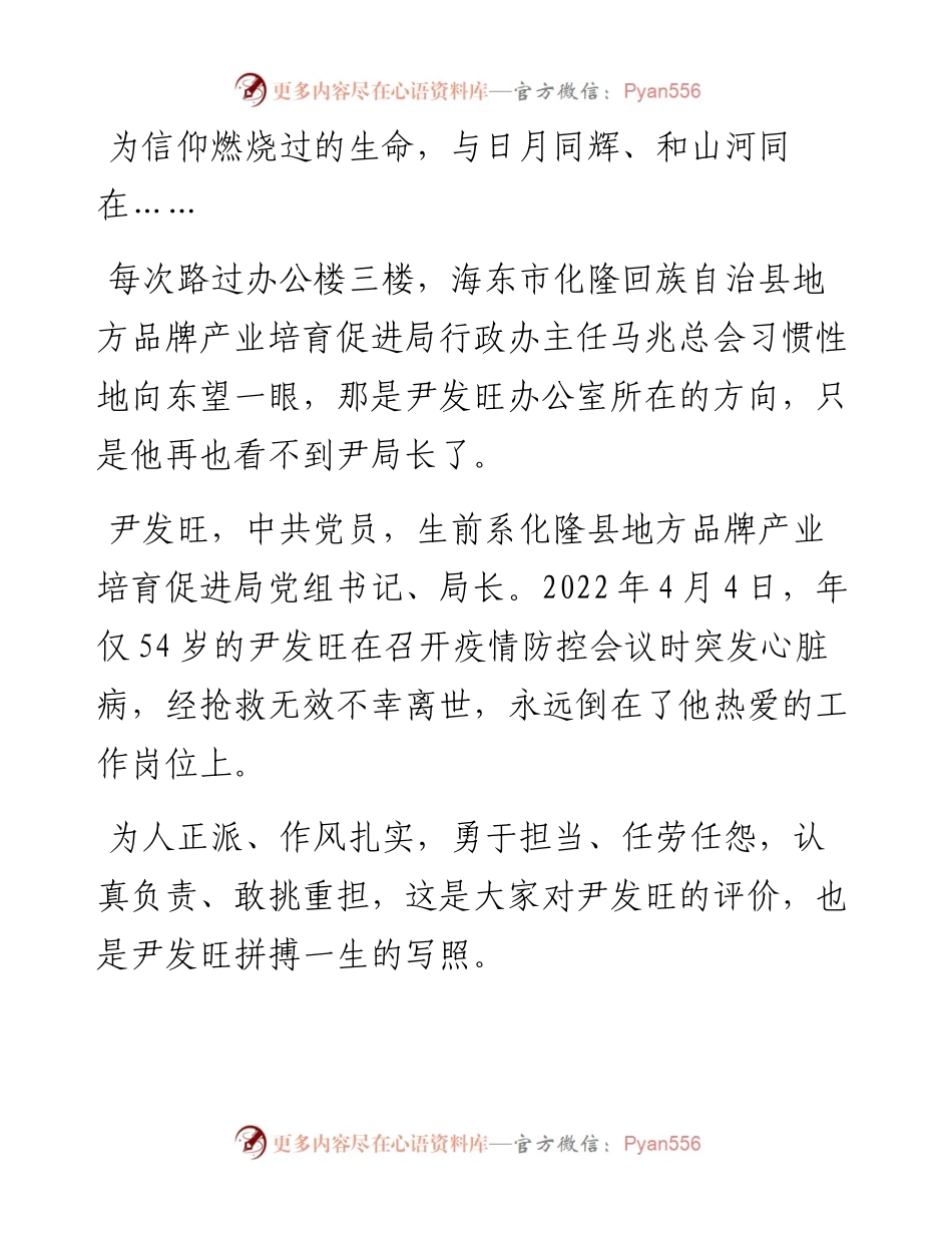 “忠诚”主题写作素材汇编（20篇）.docx_第2页