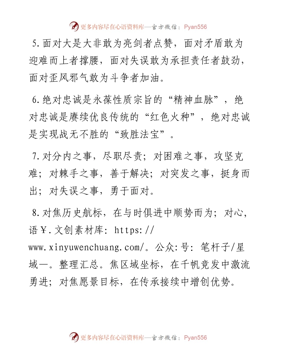“对”字型排比句40例（8月28日）.docx_第2页