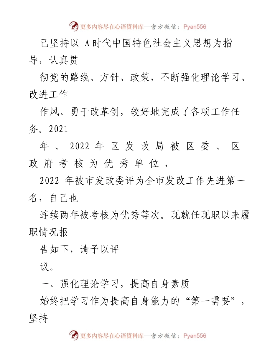 [述职报告] 政府部门年度总结 - 2023年度各局局长履职情况总结报告.docx_第2页