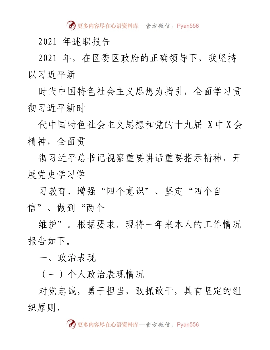 [述职报告] 年度总结 - 2021年度个人工作述职报告.docx_第1页