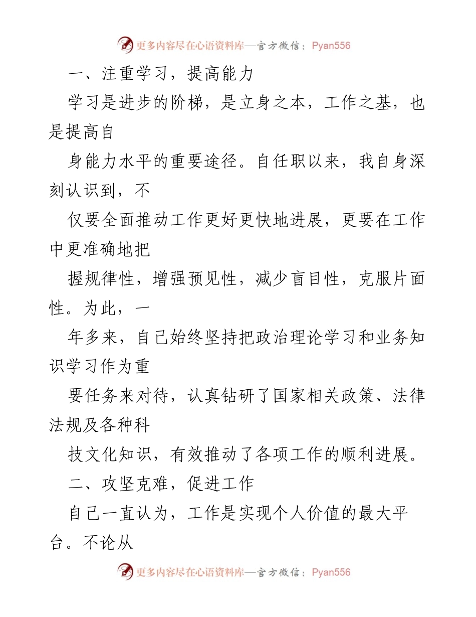 [述职报告] 政府办 - 政府办工作人员年度履职总结.docx_第2页