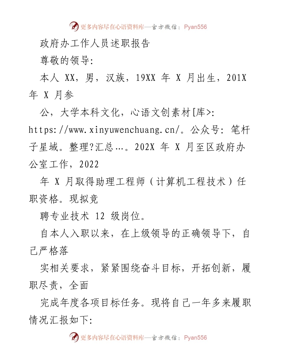 [述职报告] 政府办 - 政府办工作人员年度履职总结.docx_第1页
