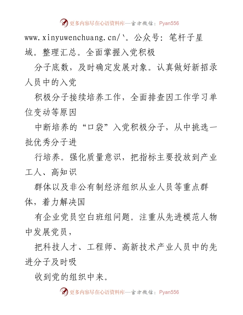 [通知] 发展党员工作 - 2021年度发展党员工作实施通知.docx_第2页