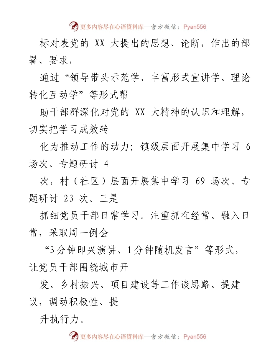[述职报告] 基层党建工作 - 2022年某镇党委书记抓基层党建工作述职报告.docx_第2页