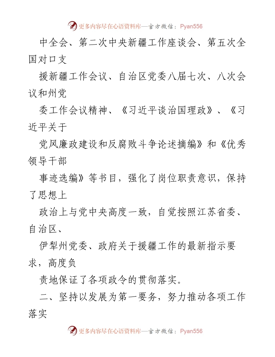 [述职报告] 年度工作总结 - 20XX年度述职述德述廉报告.docx_第2页