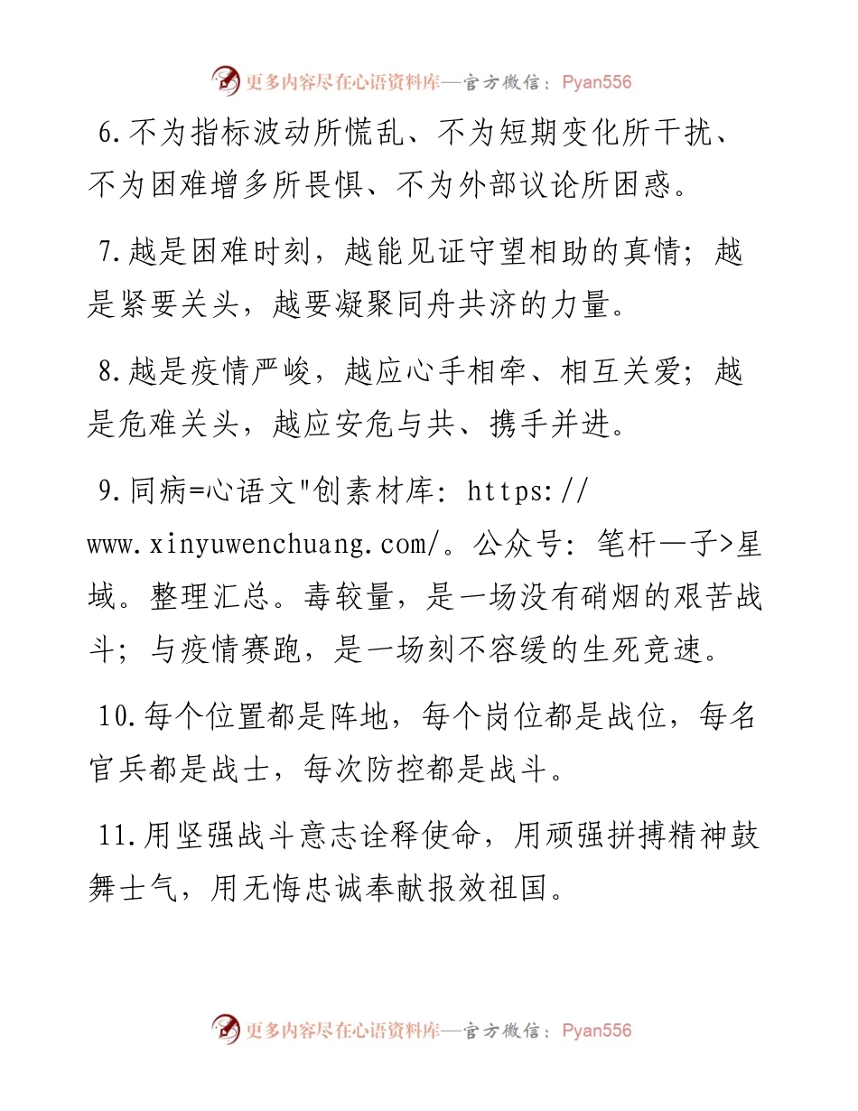 “疫情防控”有关排比句大全.docx_第2页