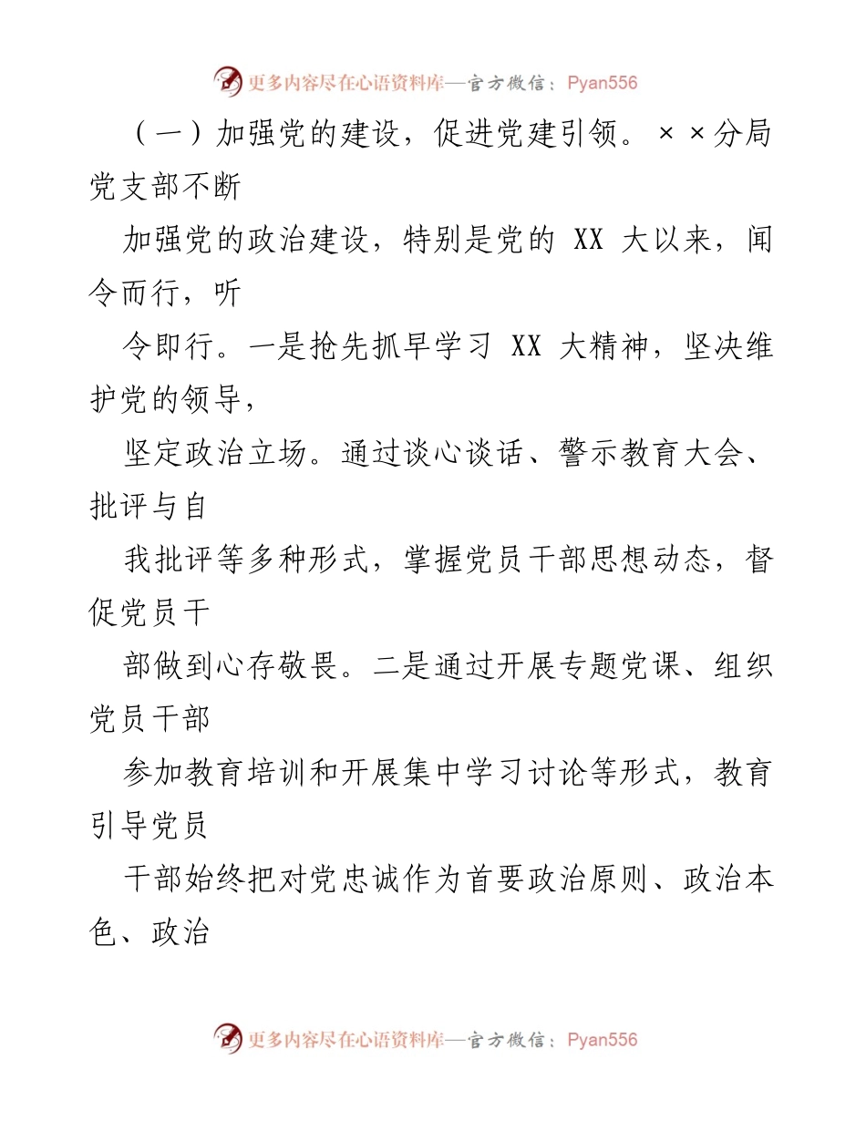 [述职评议报告] 组织生活会 - 2022年度党建工作述职评议报告.docx_第2页