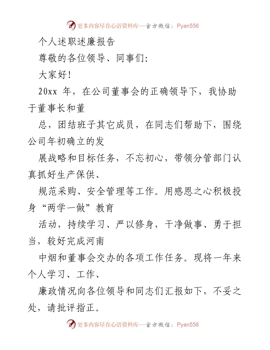 [述职报告] 年度总结 - 个人述职述廉报告.docx_第1页