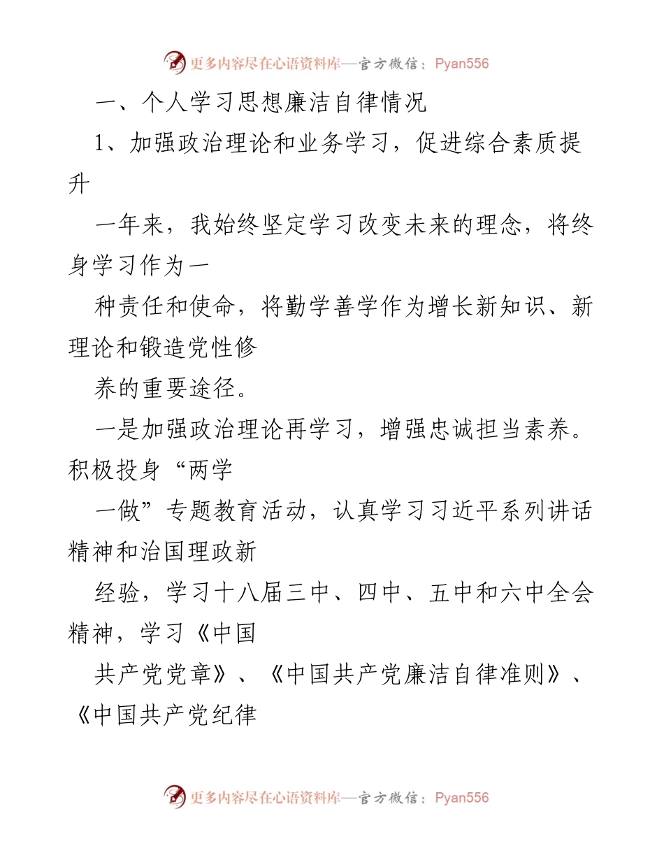 [述职报告] 年度总结 - 个人述职述廉报告.docx_第2页