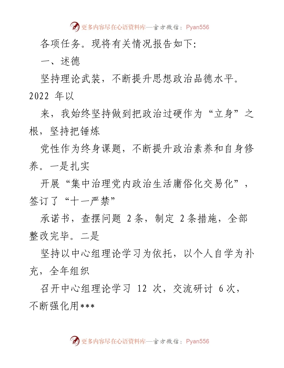 [述职报告] 述德述职述廉述学 - 2022年发展和改革委员会工作总结与成就报告.docx_第2页
