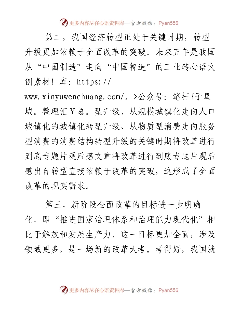 《将改革进行到底》心得体会之九.docx_第2页