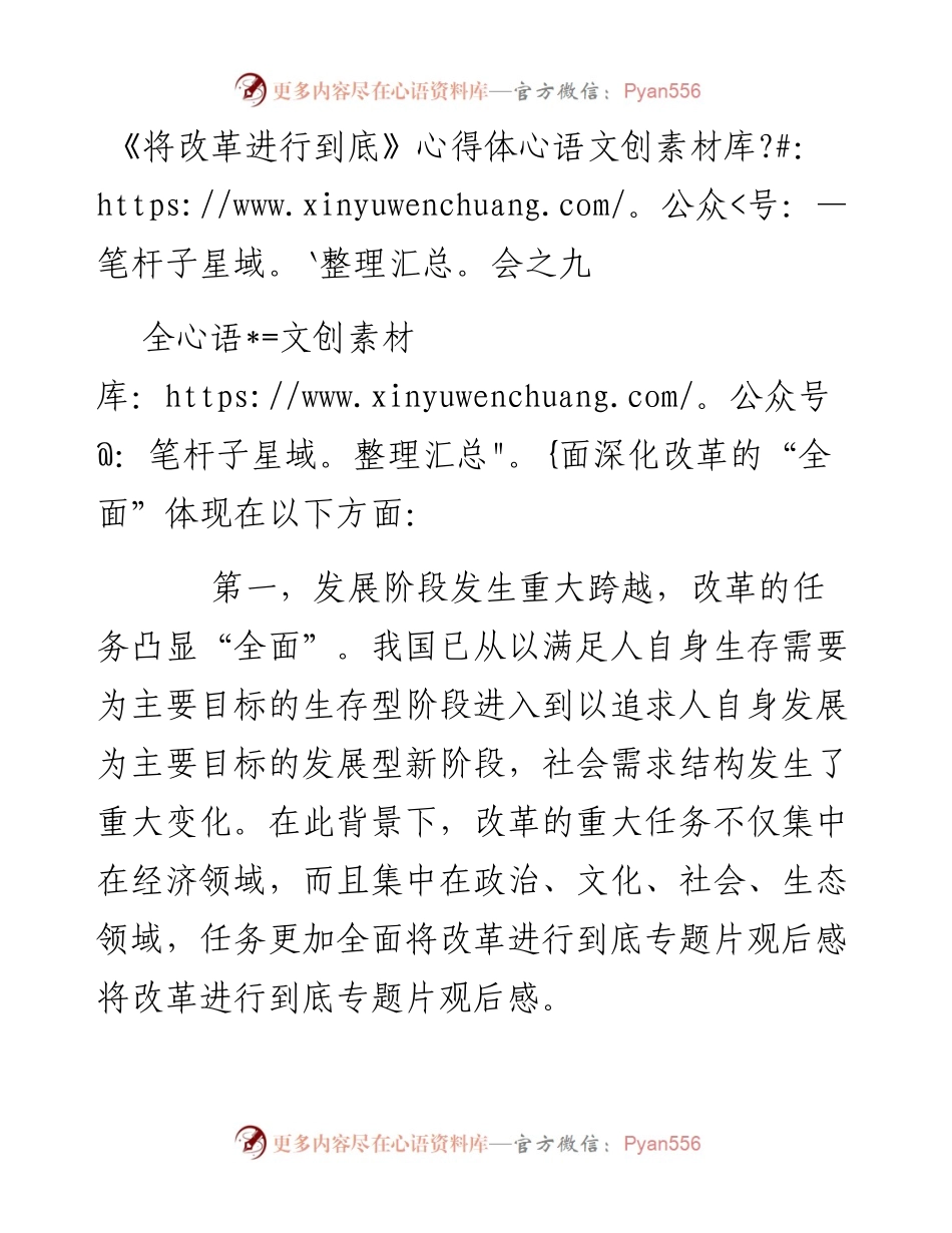 《将改革进行到底》心得体会之九.docx_第1页