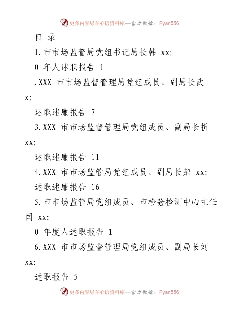 [述职报告] 市市场监管局年度述职报告汇总.docx_第1页