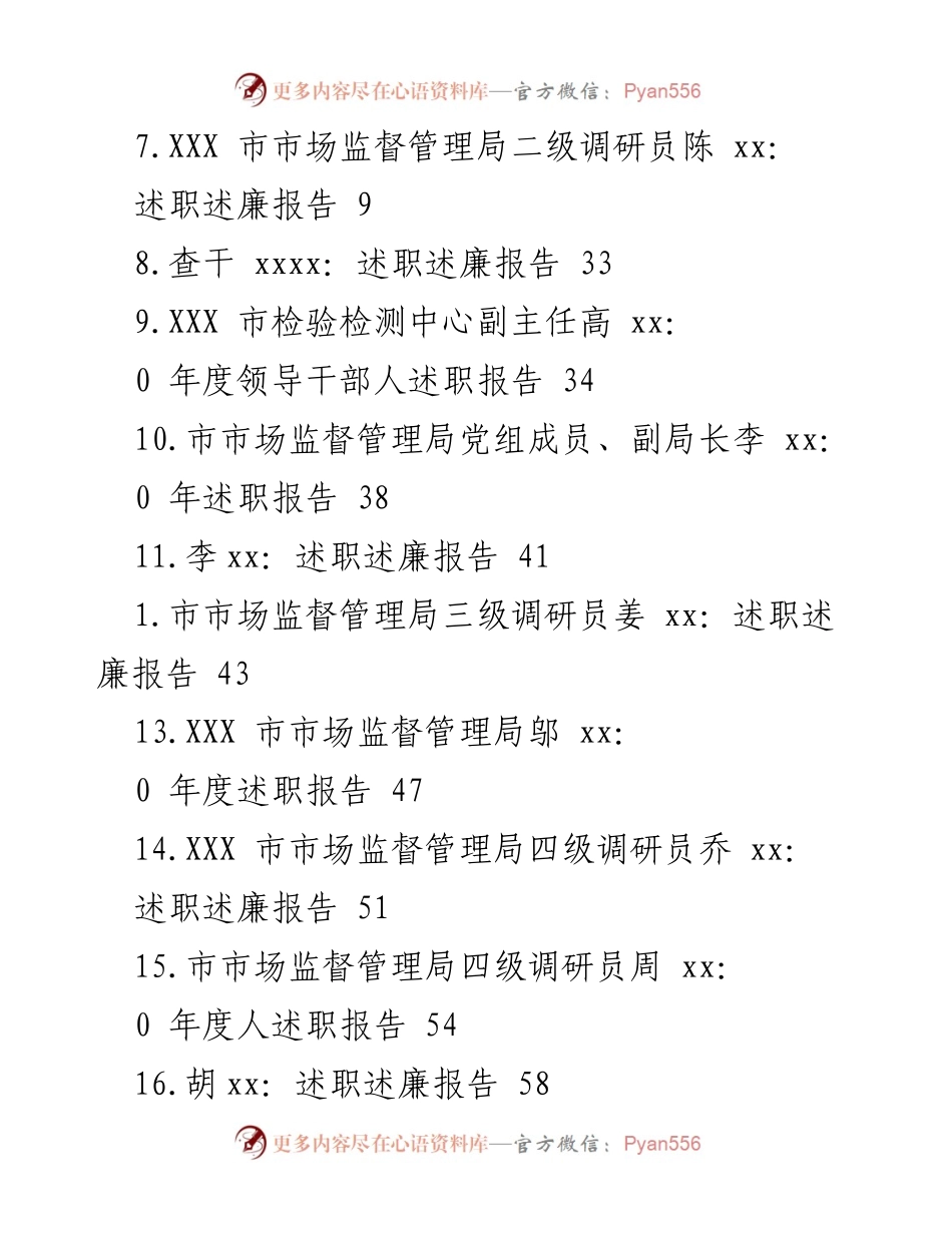 [述职报告] 市市场监管局年度述职报告汇总.docx_第2页