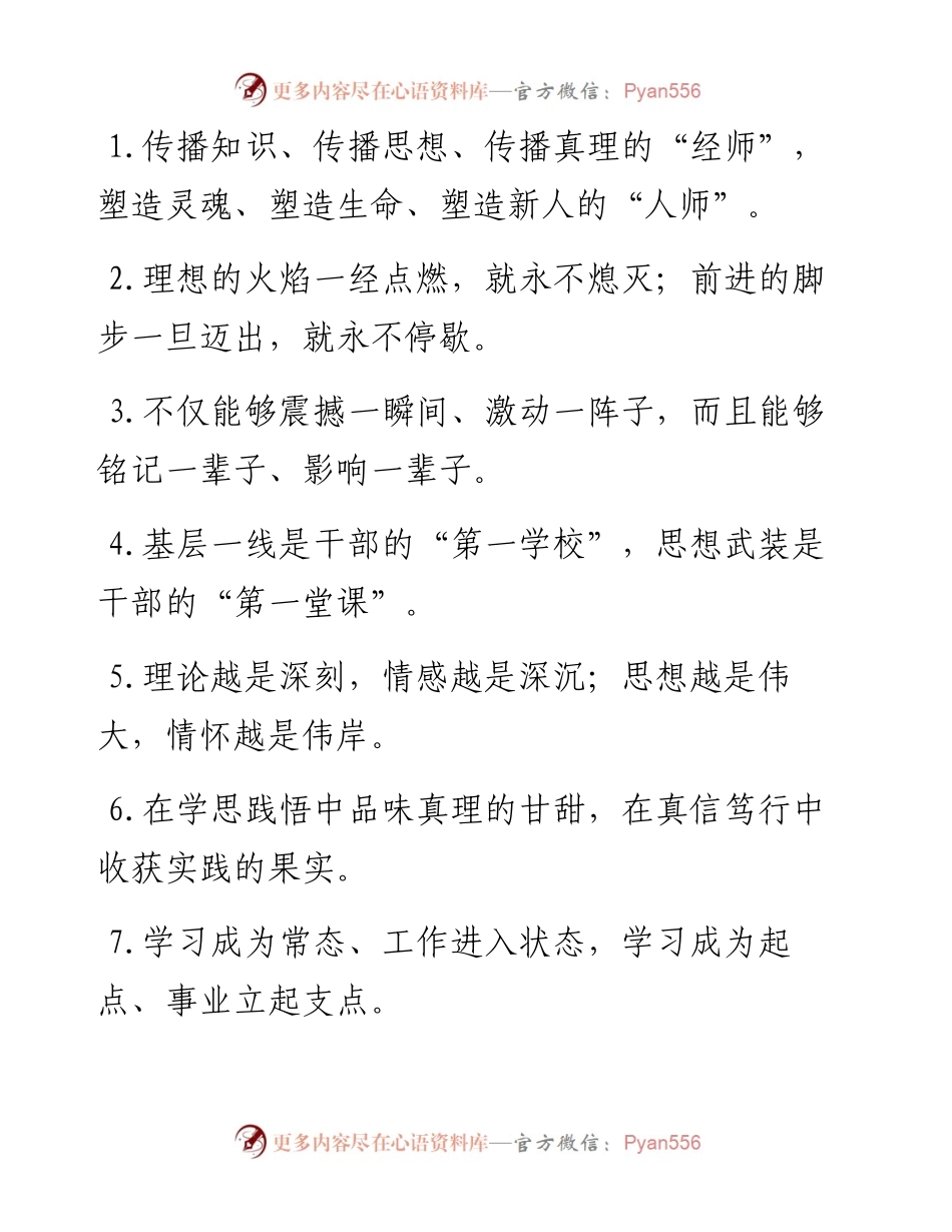 “震撼一瞬间”“铭记一辈子”：理论武装类过渡句50例.docx_第1页