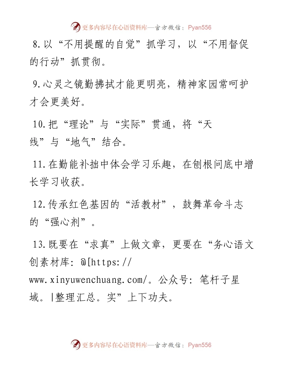 “震撼一瞬间”“铭记一辈子”：理论武装类过渡句50例.docx_第2页