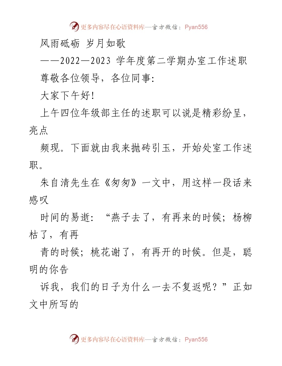 [述职报告] 学期总结 - 办公室工作述职：时间的流逝与责任的担当.docx_第1页