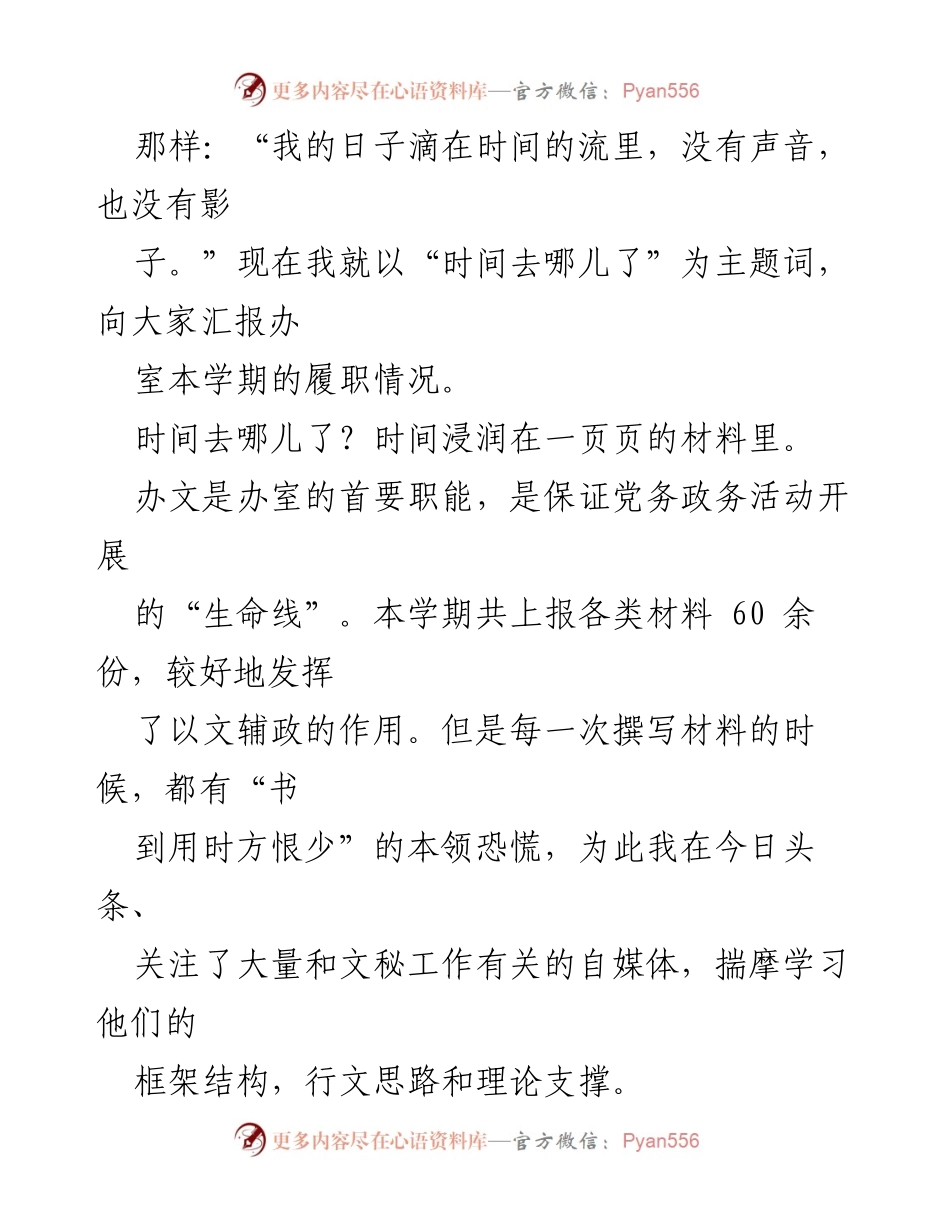 [述职报告] 学期总结 - 办公室工作述职：时间的流逝与责任的担当.docx_第2页