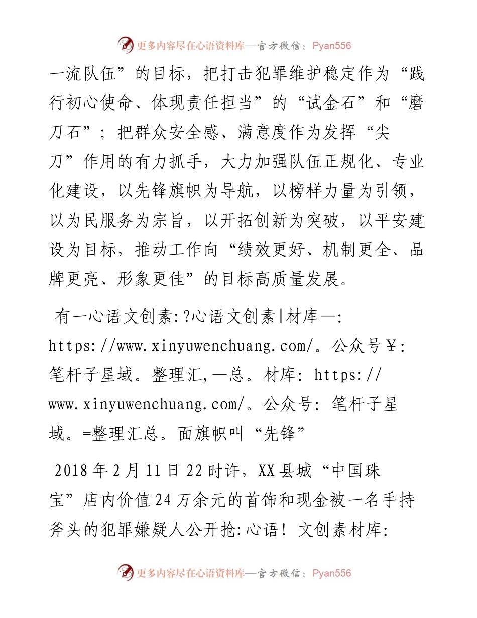 “尖兵”这样炼成——X县公安局刑侦大队先进事迹纪实.docx_第2页