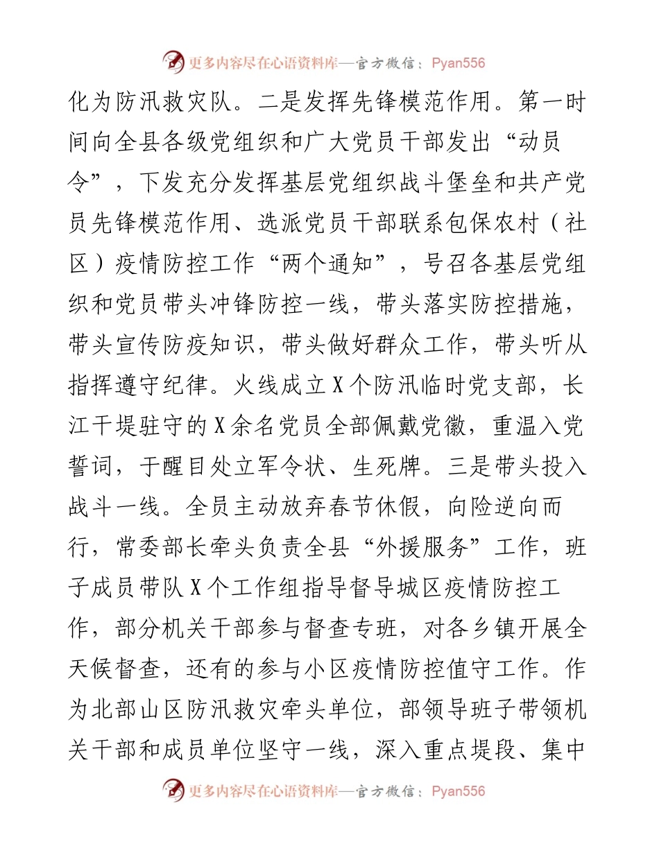 ××县组织工作总结及工作打算.docx_第2页