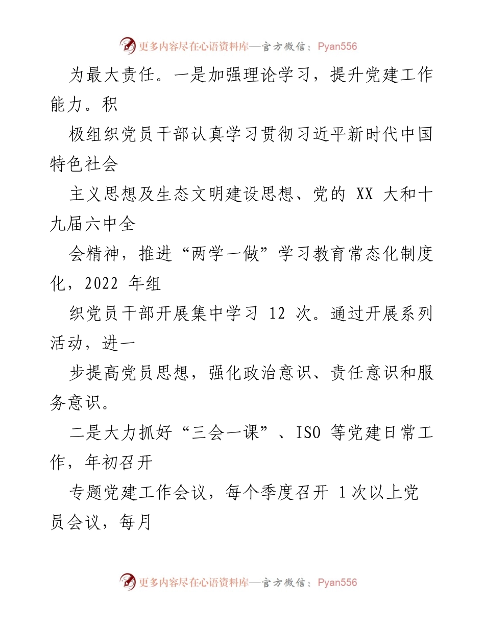 [述职报告] 生态环境局 - 2022年度主体责任落实述职总结.docx_第2页