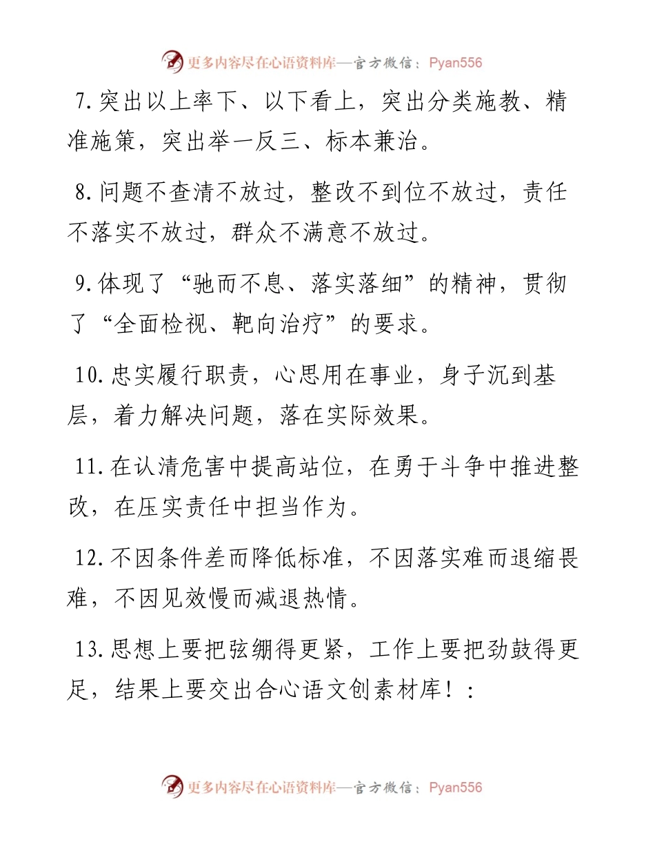 “整改落实”类排比句45例.docx_第2页
