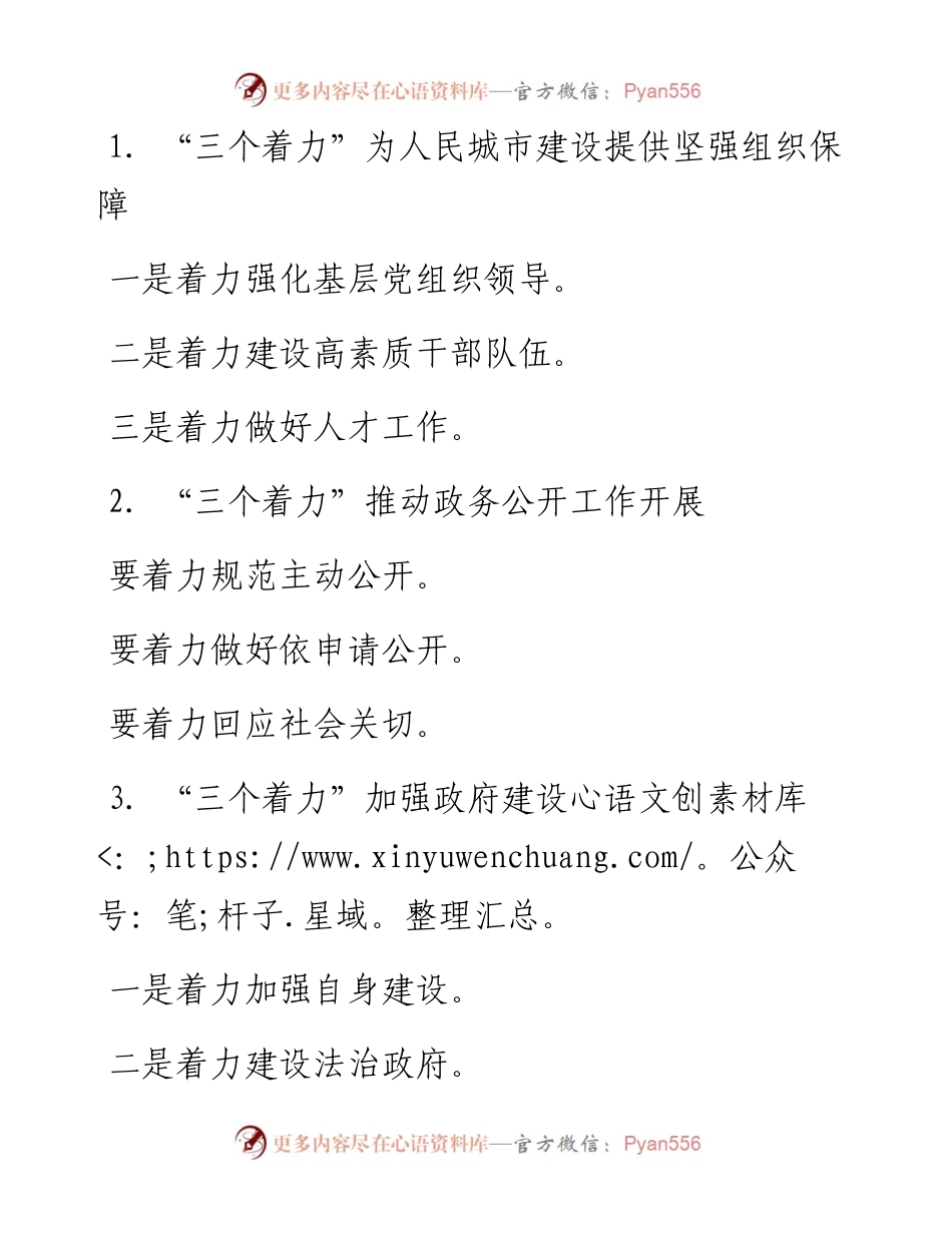 “着力”写作提纲30例②.docx_第1页