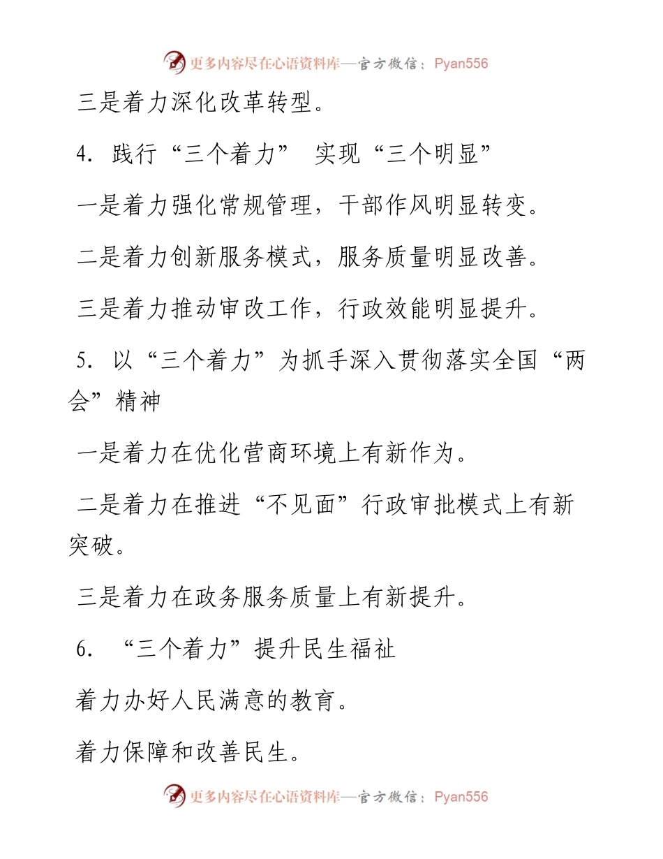 “着力”写作提纲30例②.docx_第2页