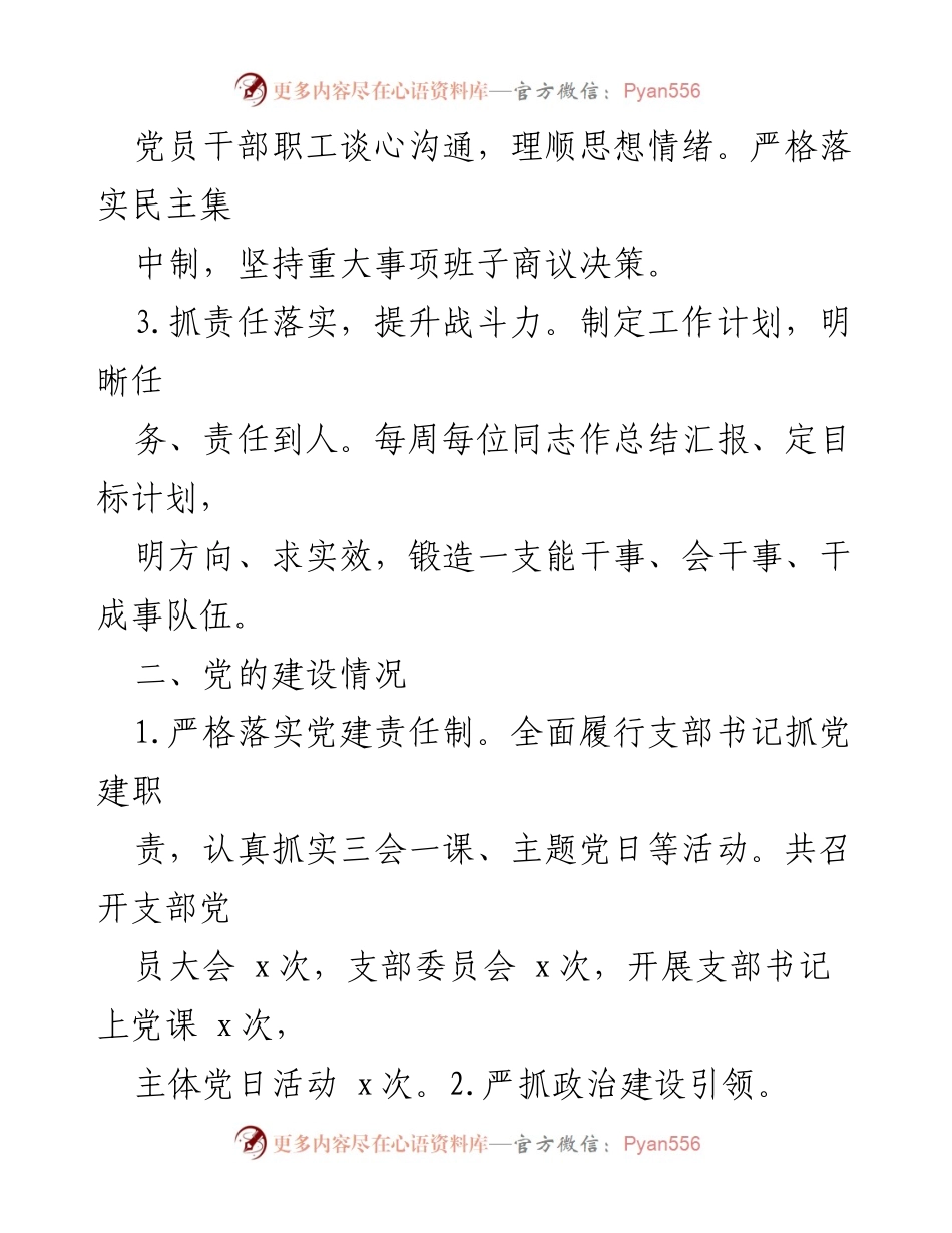 [述职报告] 综合治理委员会 - 提升政治“三力”与防范风险隐患的综合治理工作总结.docx_第2页