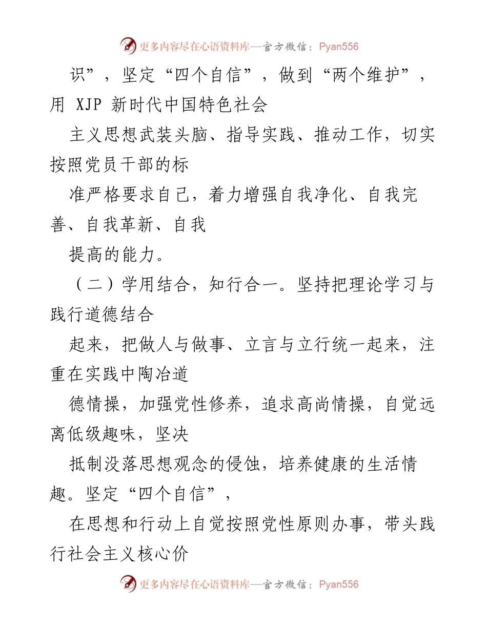 [述职报告] 年度总结 - 2021年度述德述职述廉总结.docx_第2页