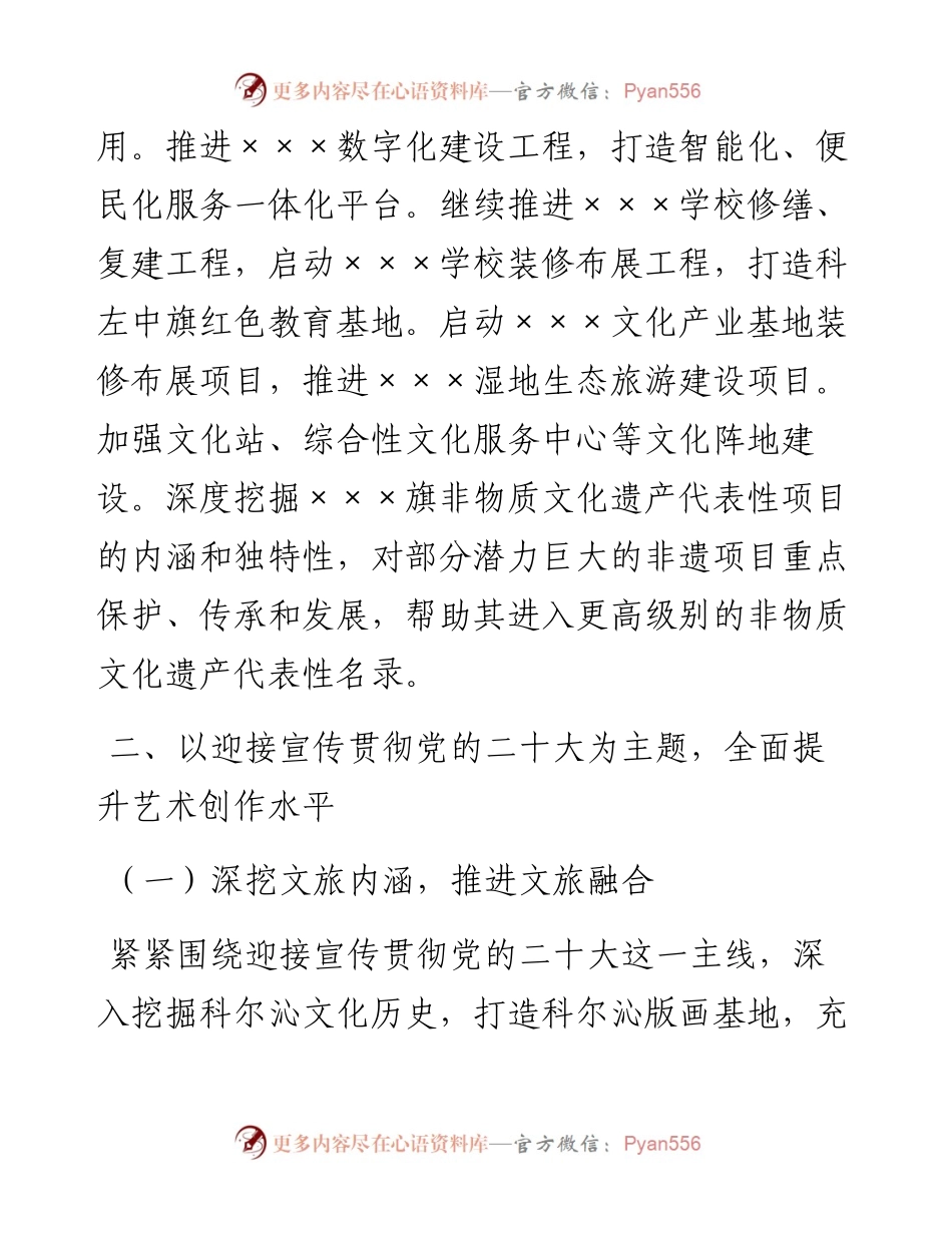 ××局局长在文化和旅游工作会议上的讲话.docx_第2页
