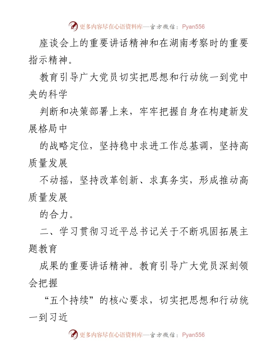 [通知] 基层党支部 - 2024年组织生活学习安排的指导意见.docx_第2页