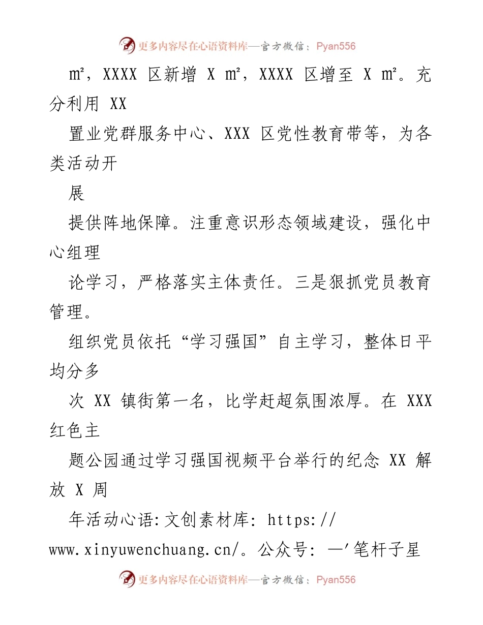 [述职报告] 基层党建 - 202X年度基层党建工作述职报告.docx_第2页