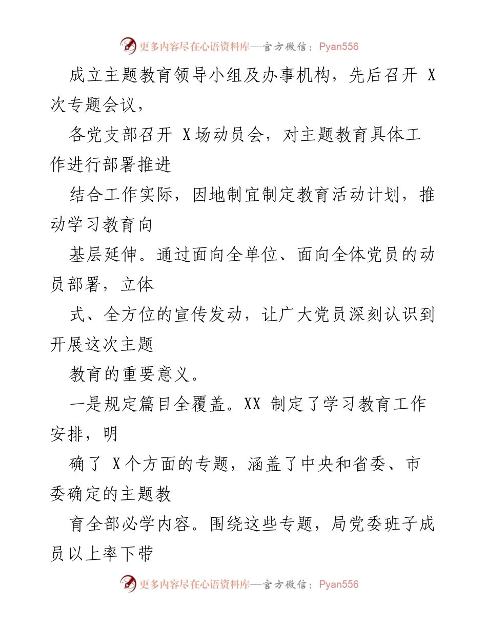 [阶段总结] 主题教育 - 不忘初心、牢记使命主题教育阶段总结汇报.docx_第2页